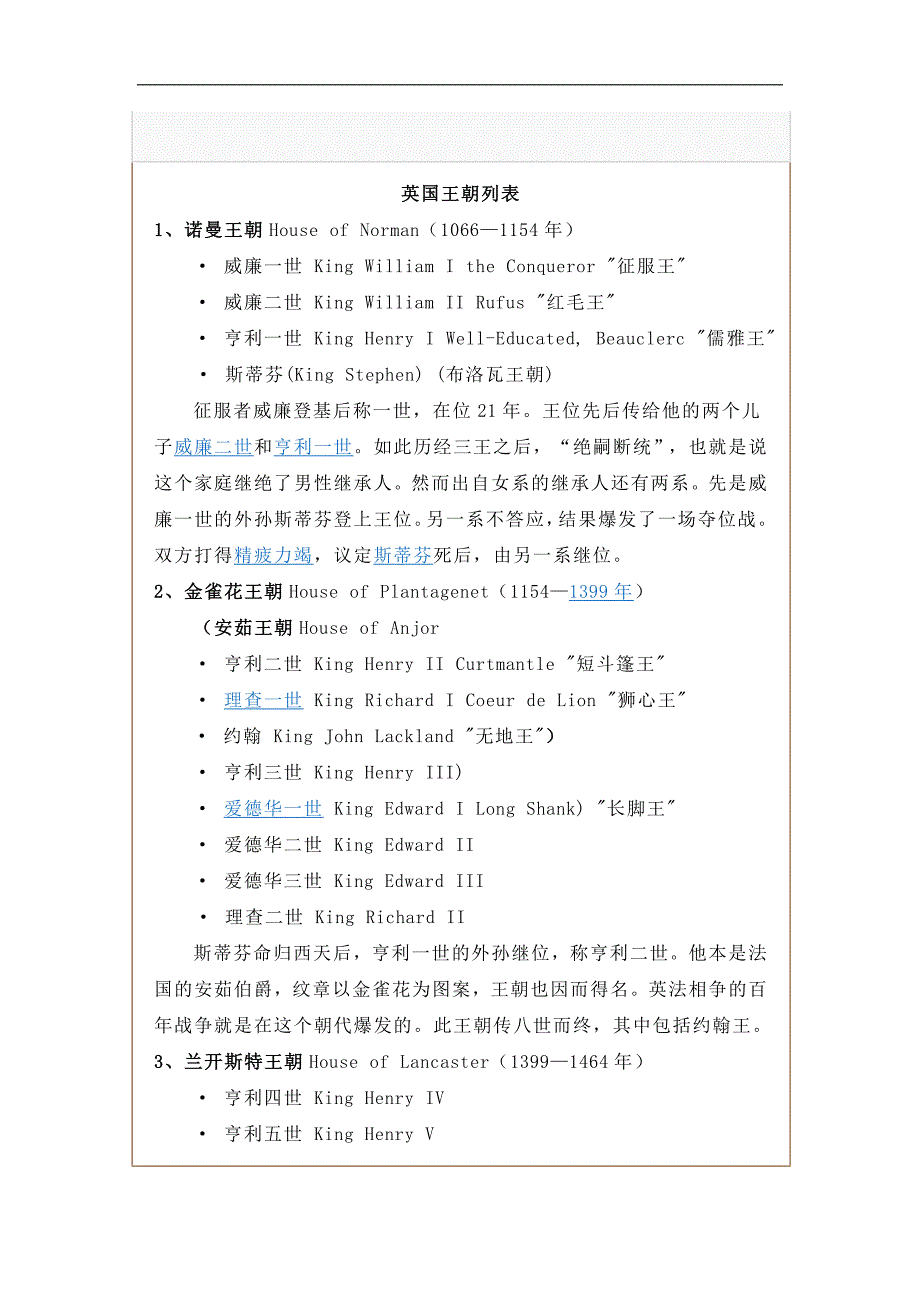 英国王朝列表.doc_第1页