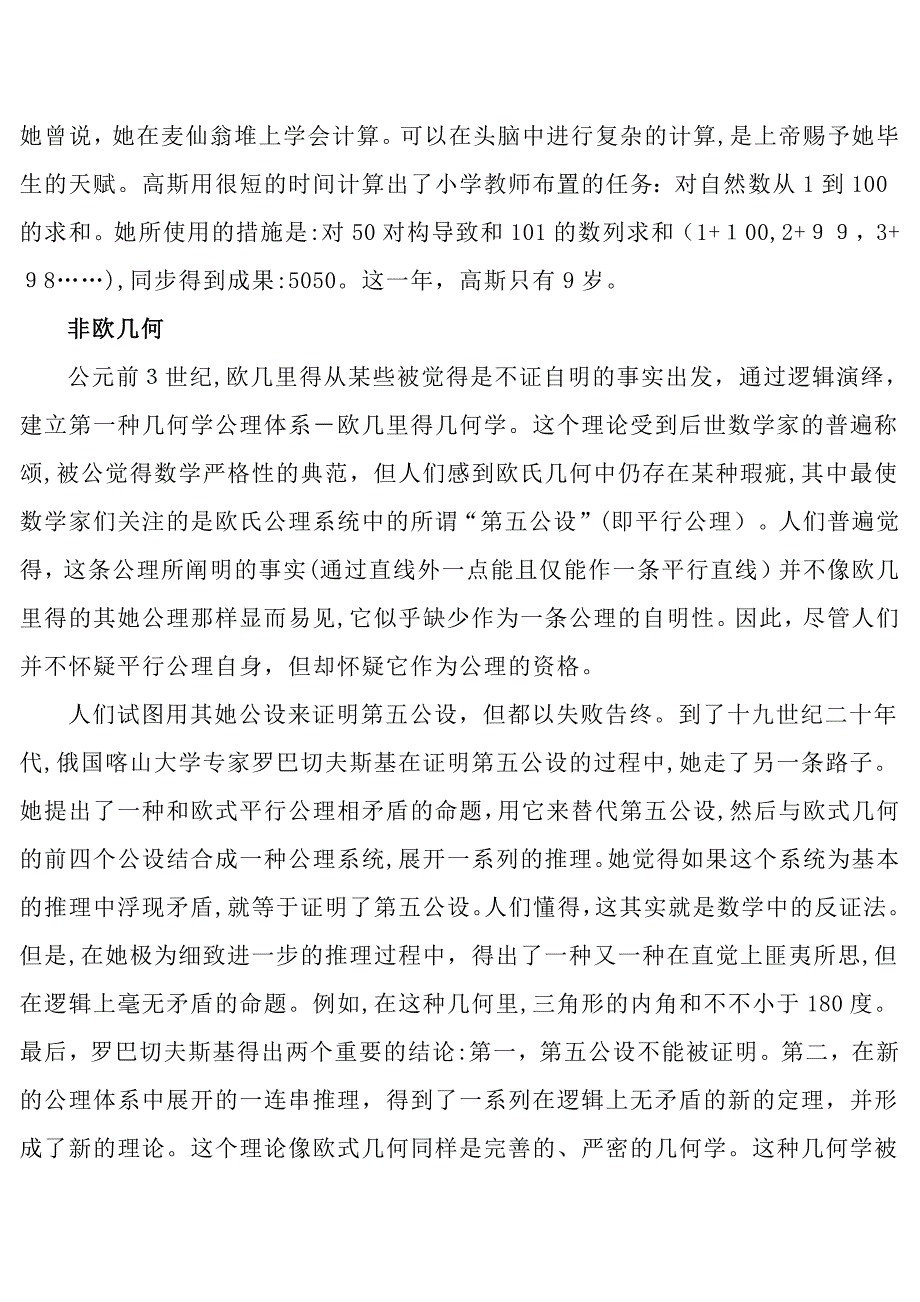 数学史讲稿——高斯_第4页