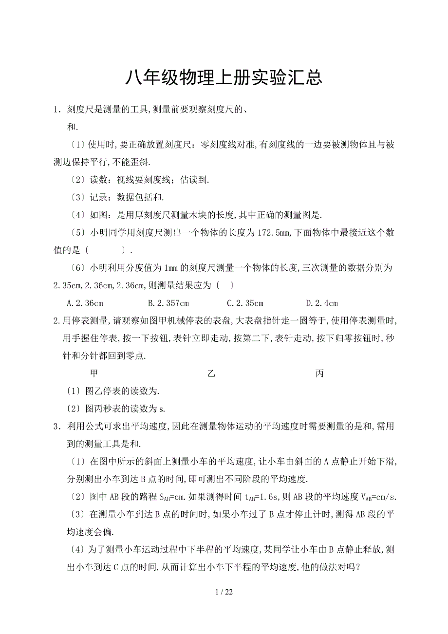 八年级物理实验题汇总_第1页