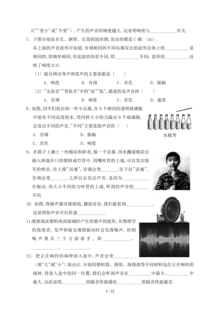 八年级物理实验题汇总_第3页