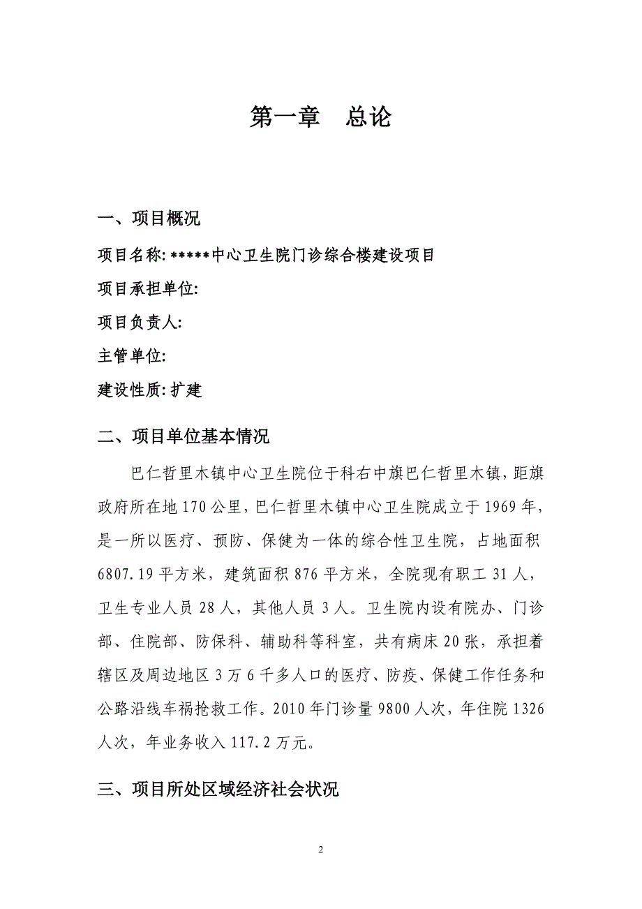 中心卫生院门诊综合楼工程建设项目可行性方案.doc_第2页