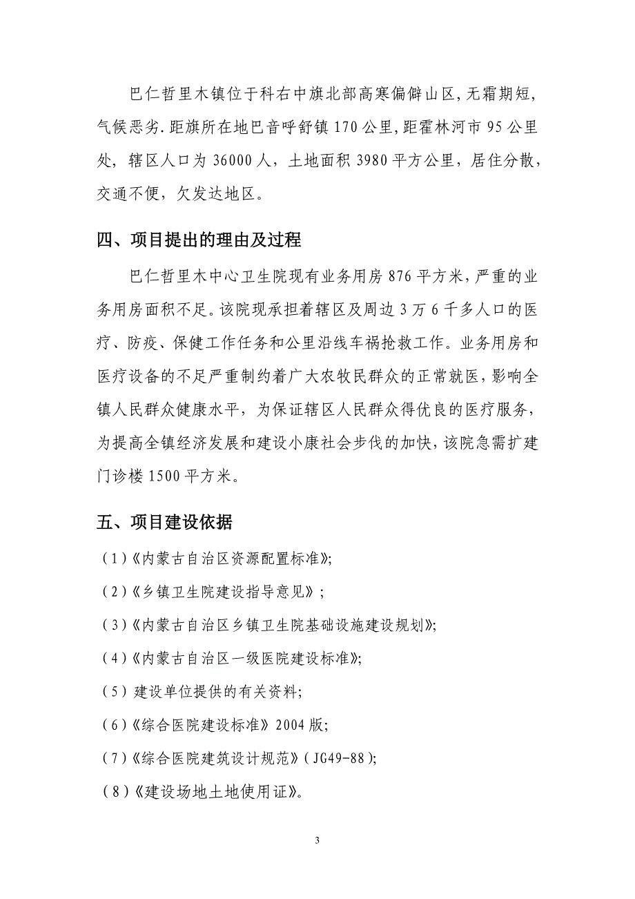 中心卫生院门诊综合楼工程建设项目可行性方案.doc_第3页