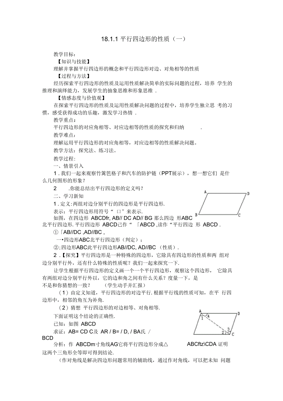 数学人教版八年级下册平行四边形的性质_第1页