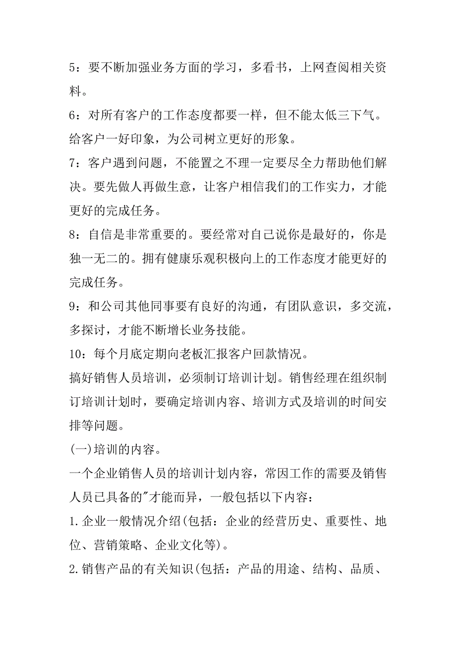 2023年销售目标达成的计划和措施年销售人员工作计划及目标_第4页