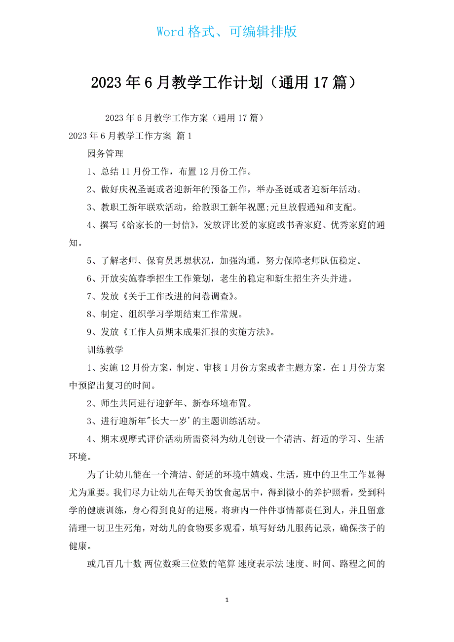 2023年6月教学工作计划（通用17篇）.docx_第1页