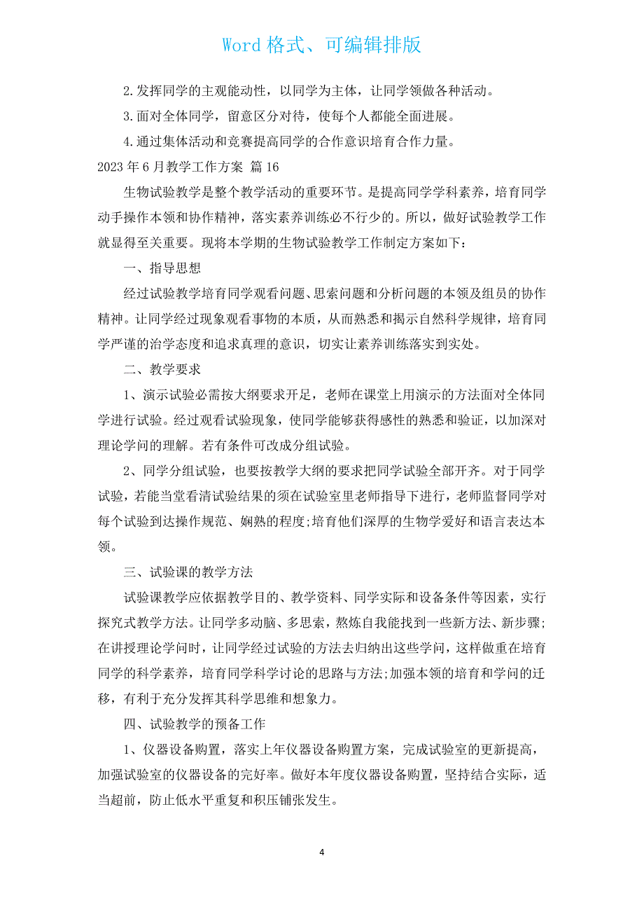 2023年6月教学工作计划（通用17篇）.docx_第4页