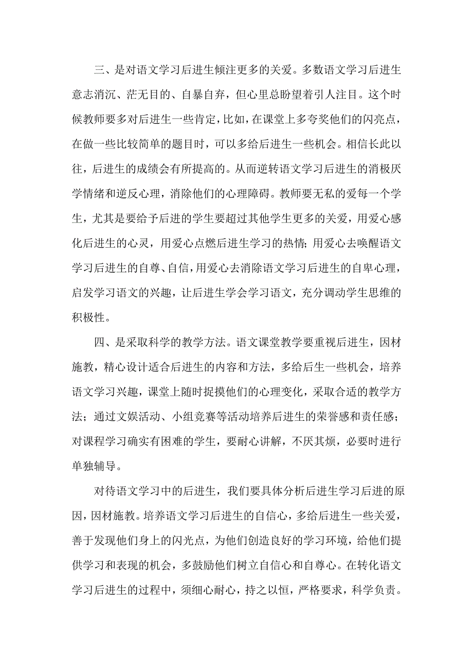 语文后进生转化的方法及对策_第3页