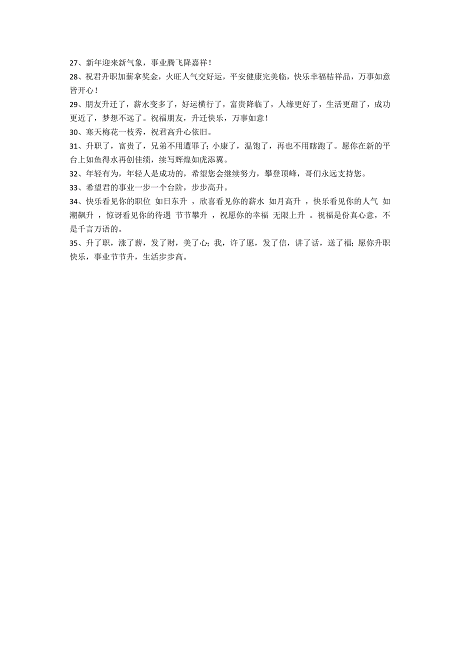 祝贺别人履新的话(履新的祝贺词)_第4页