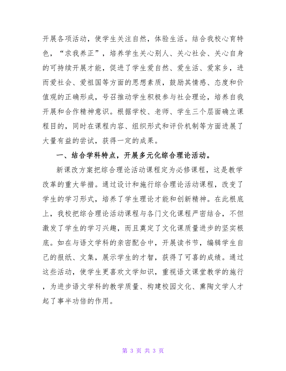 寒假综合实践活动小结.doc_第3页