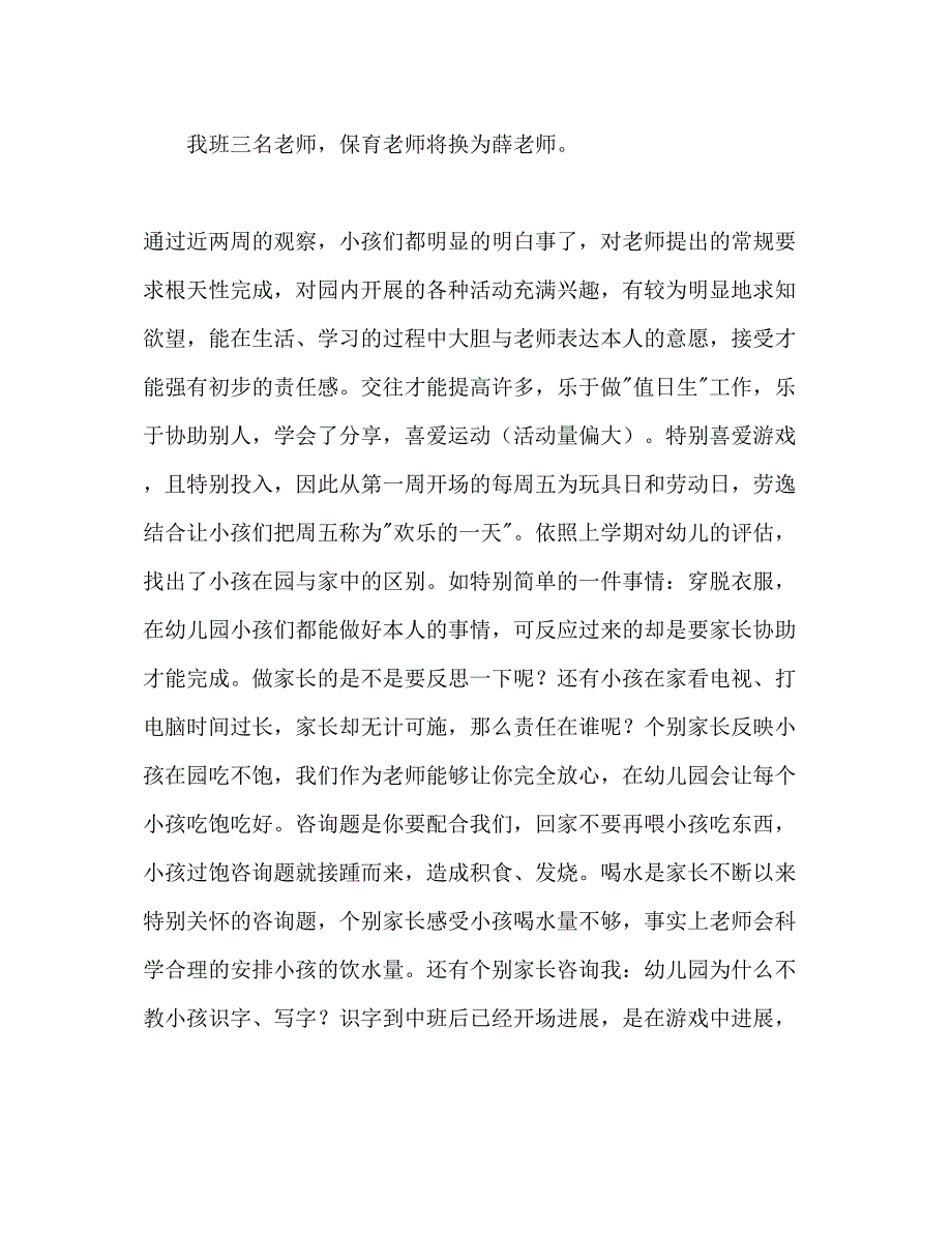 2023幼儿园中班下学期班务工作参考计划范文.docx_第2页