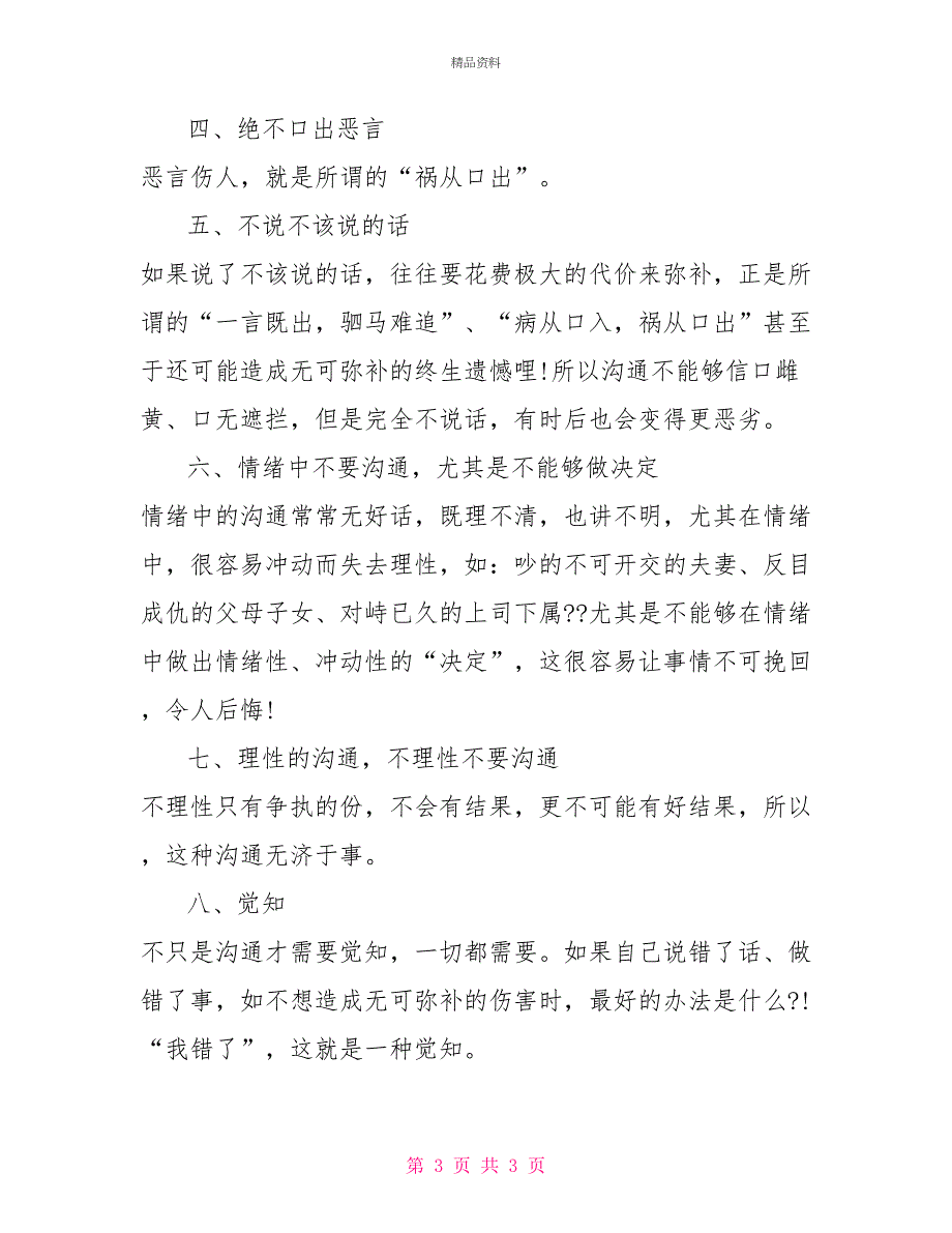 职场口才的训练方法与技巧_第3页