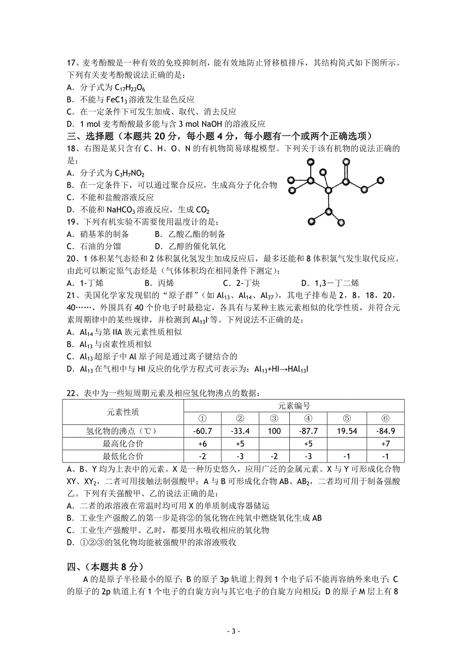 上海重点中学2011-2012学年高二下学期期末考试 化学试题.doc_第3页