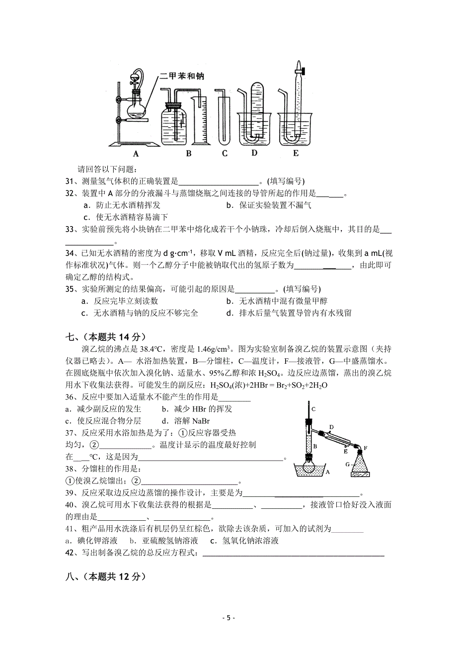 上海重点中学2011-2012学年高二下学期期末考试 化学试题.doc_第5页