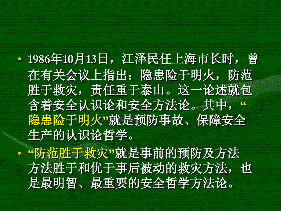 安全原理学习PPT课件_第2页