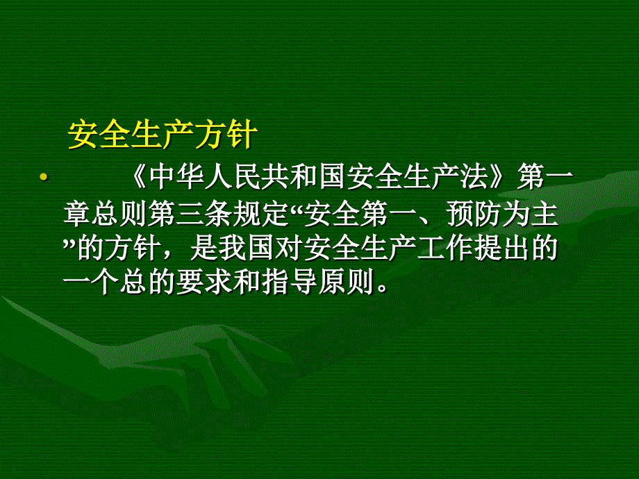 安全原理学习PPT课件_第3页