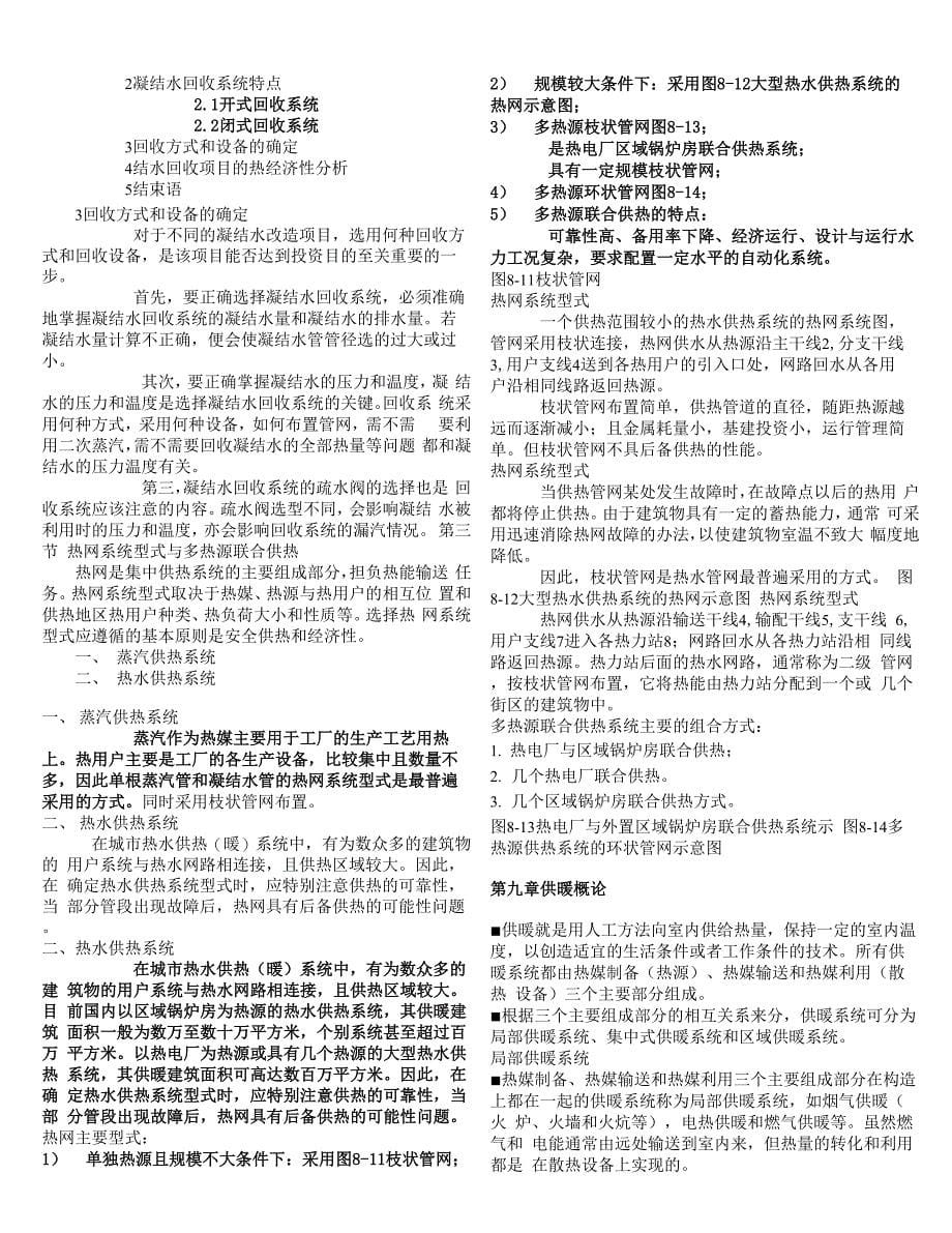 第八章 中供热系统_第5页