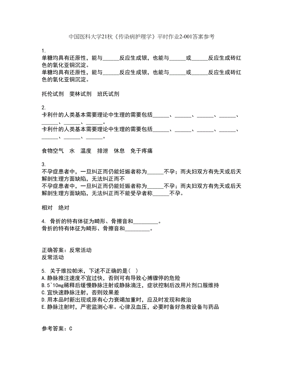 中国医科大学21秋《传染病护理学》平时作业2-001答案参考83_第1页