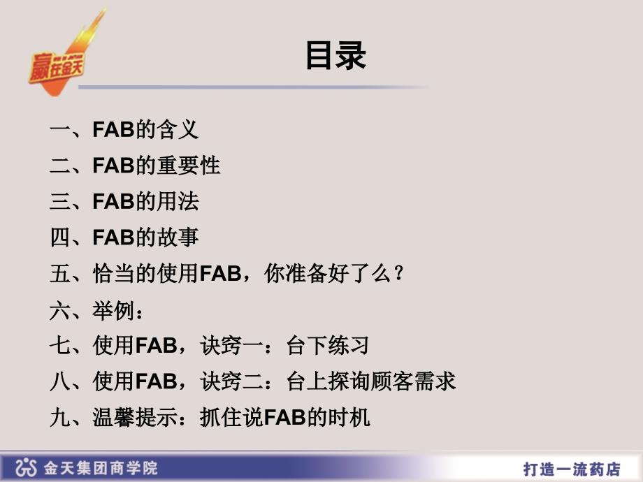 FAB法则完整课件_第3页