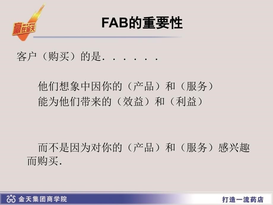 FAB法则完整课件_第5页