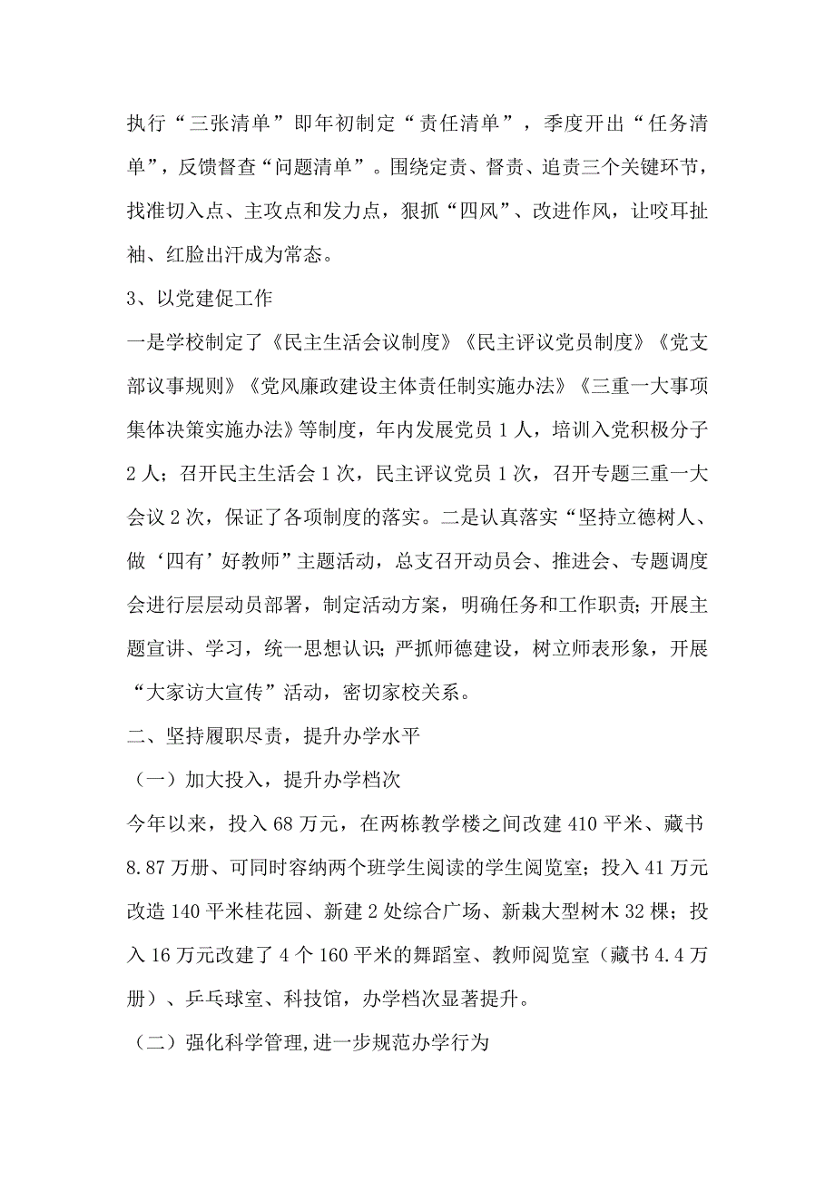 某区学校校长2021年工作情况汇报_第2页