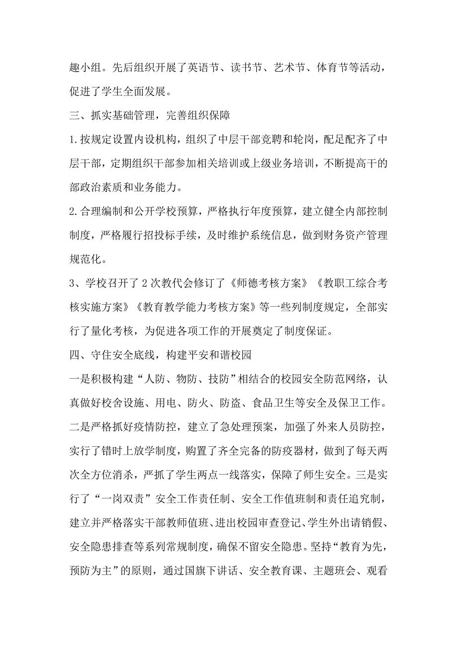 某区学校校长2021年工作情况汇报_第4页