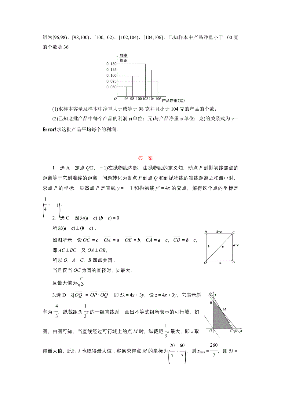 数学思想专项训练　数形结合思想.doc_第3页