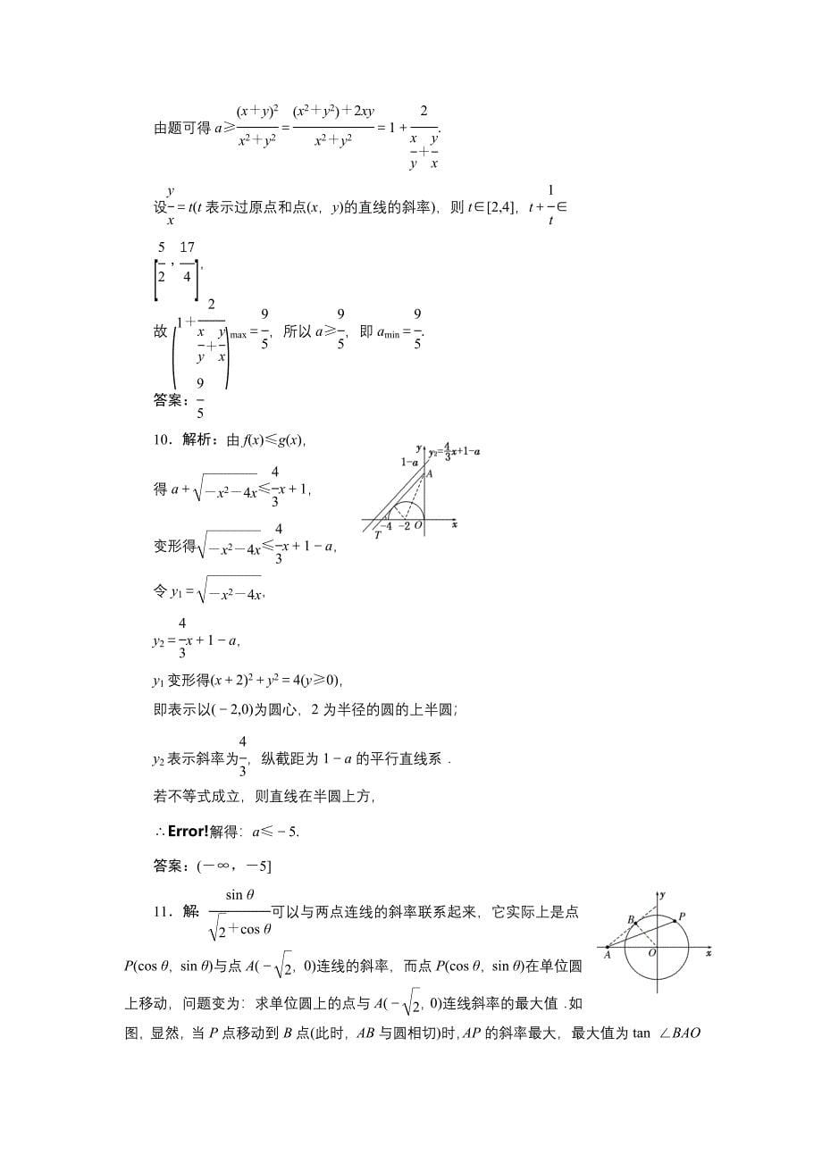 数学思想专项训练　数形结合思想.doc_第5页