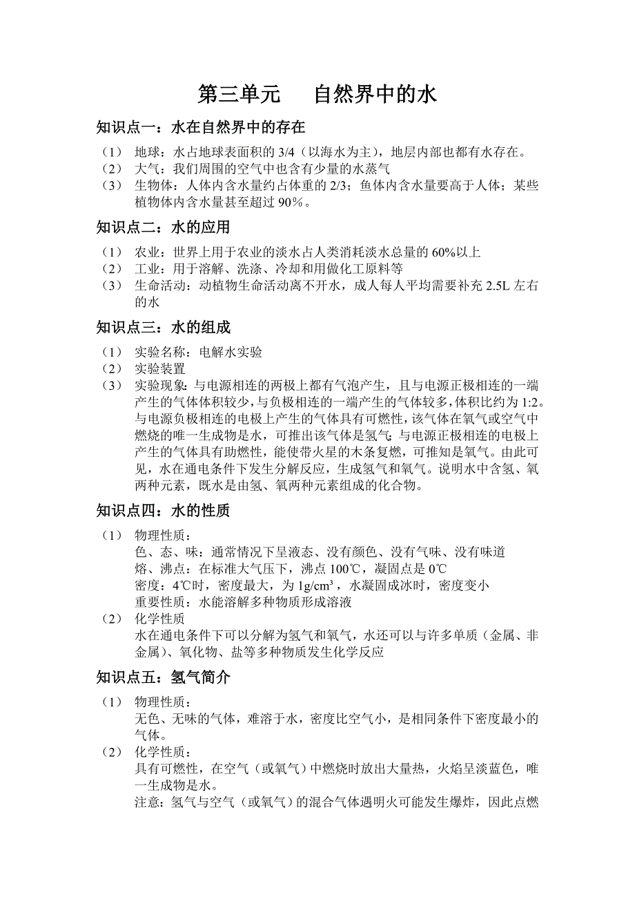 初中化学知识点总结(第三单元)_第1页