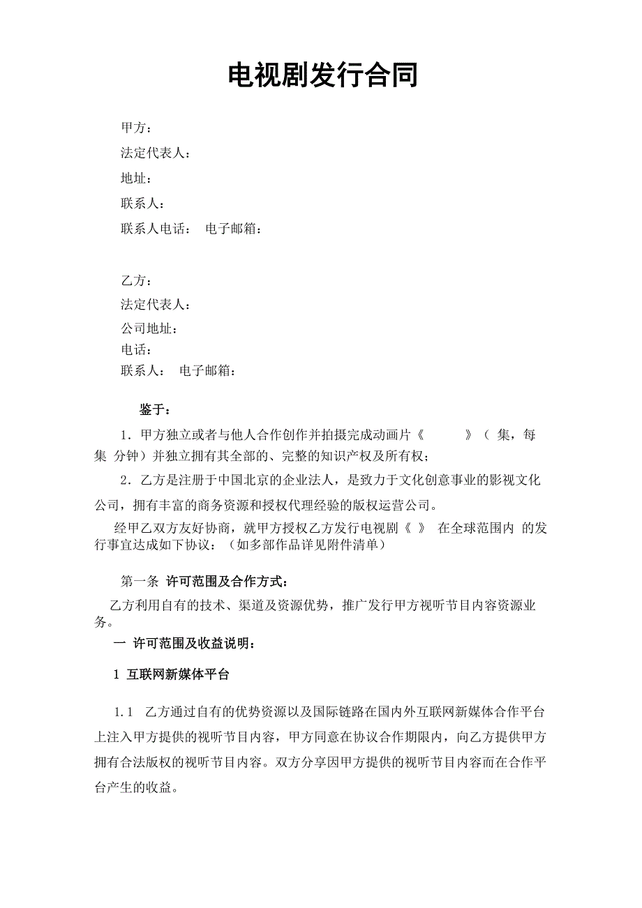 电视剧发行合同_第1页