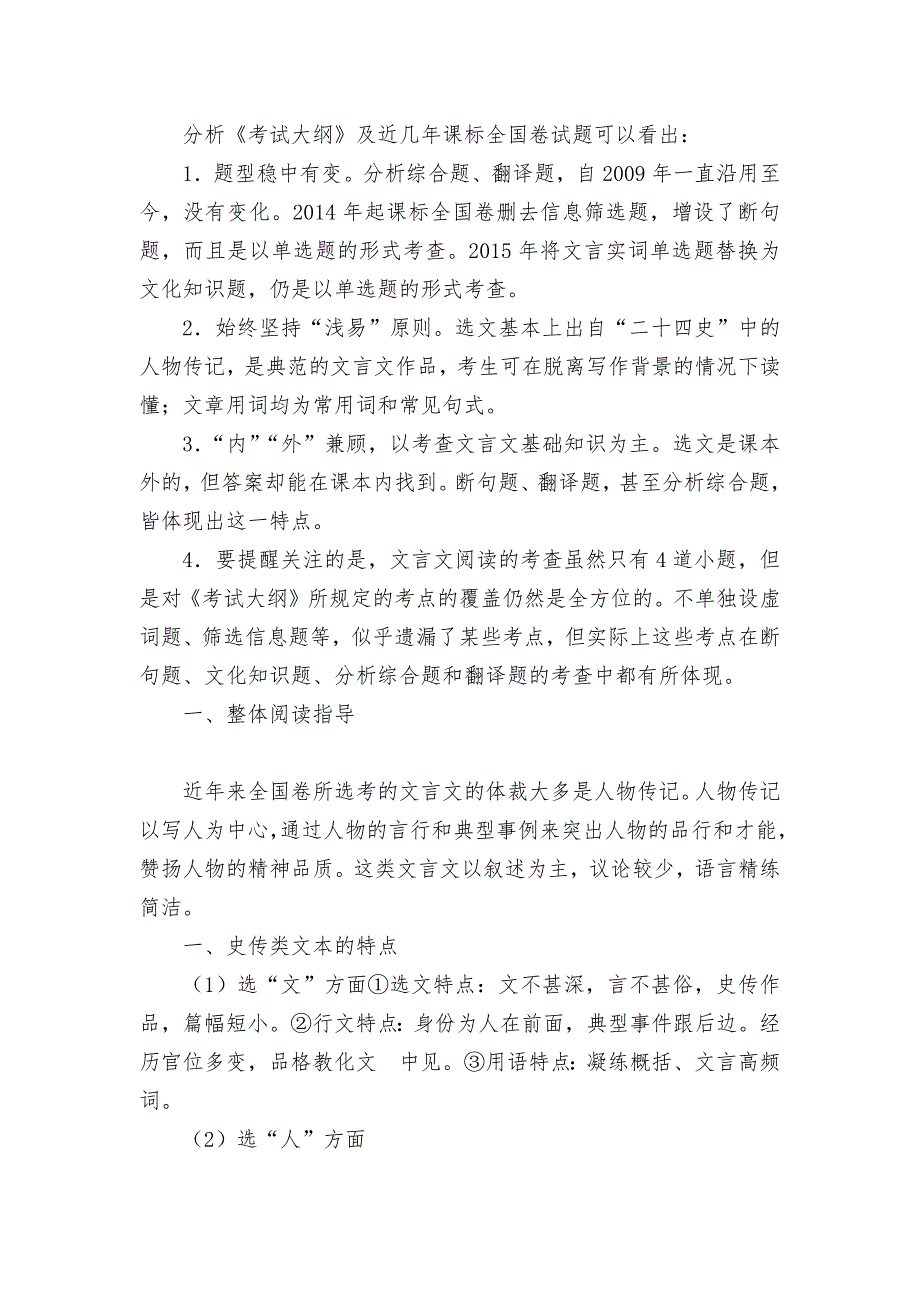 2021年高考语文考点培优专题复习：文言文阅读--人教版高三总复习_第2页