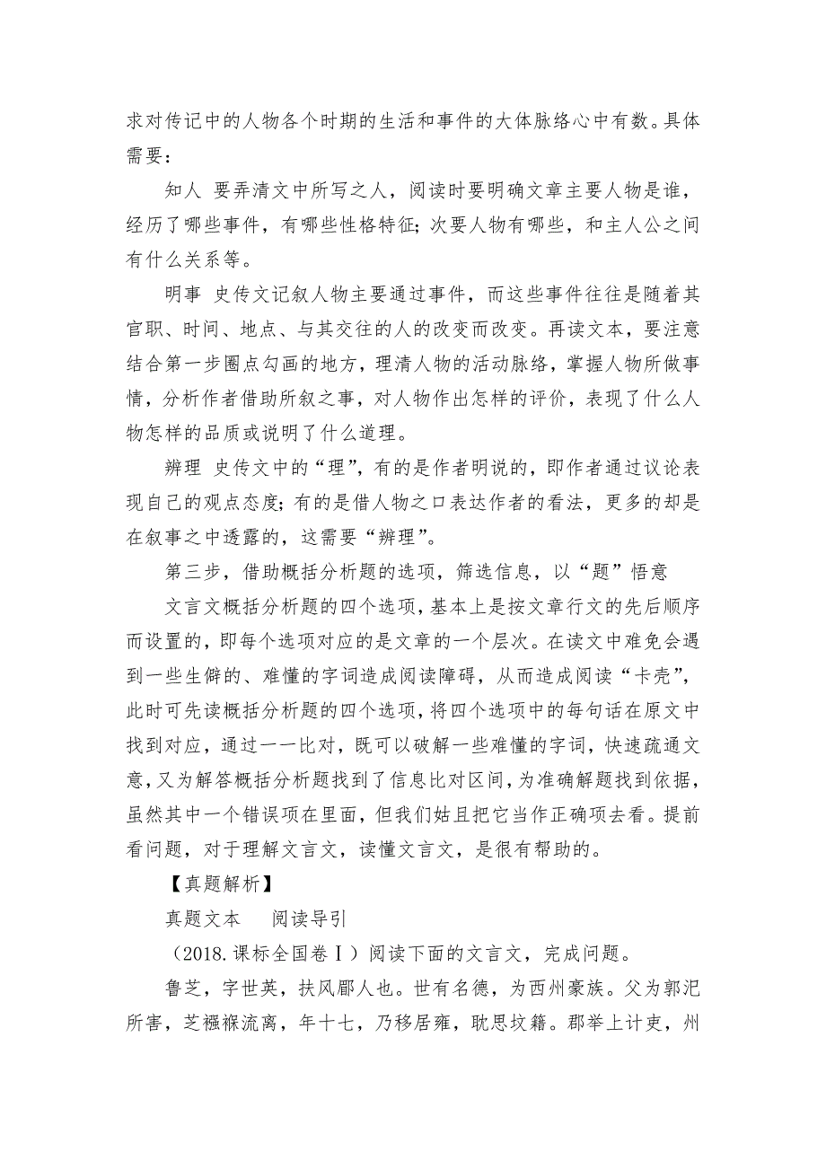 2021年高考语文考点培优专题复习：文言文阅读--人教版高三总复习_第4页