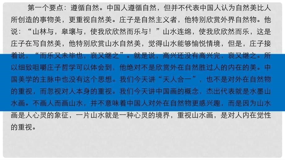 高考语文大二轮复习与增分策略 第二章 实用类、论述类文本阅读 专题五 精准突破主观分析概括题中要点不准、不全问题课件_第5页