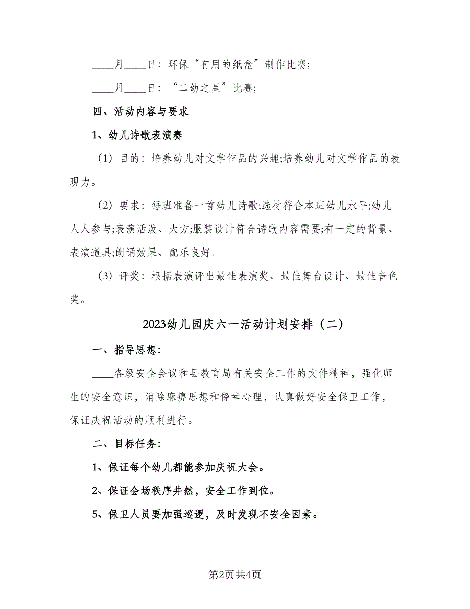 2023幼儿园庆六一活动计划安排（2篇）.doc_第2页