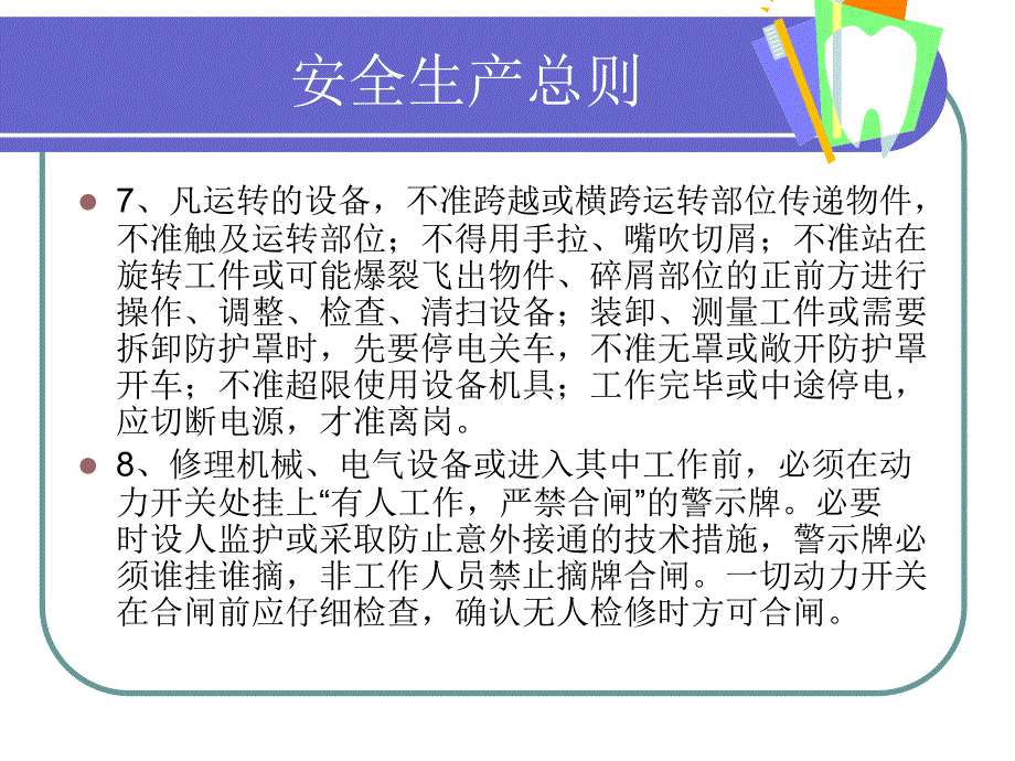 企业安全生产规程培训资料_第4页