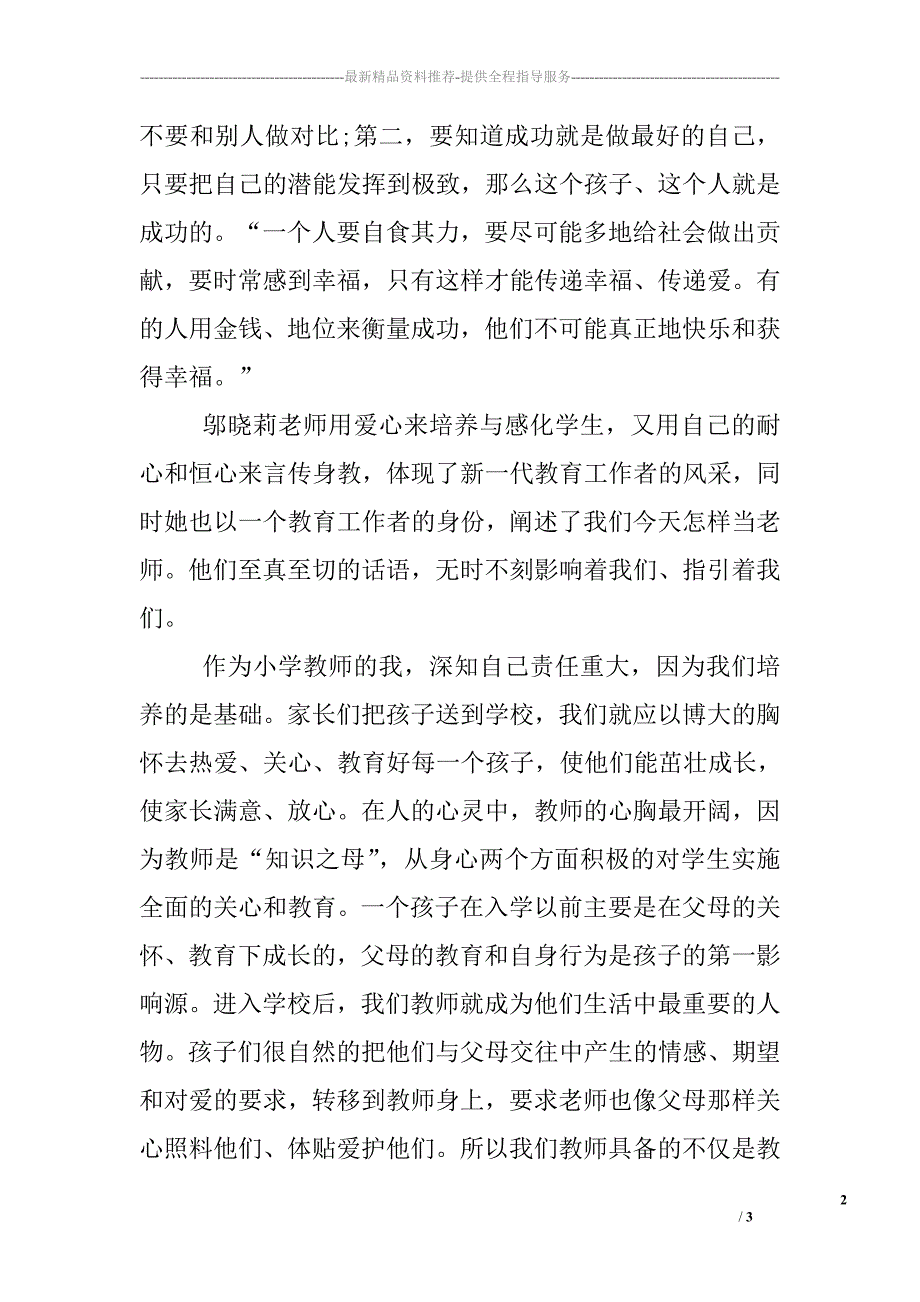 读《爱的叮咛》有感_第2页