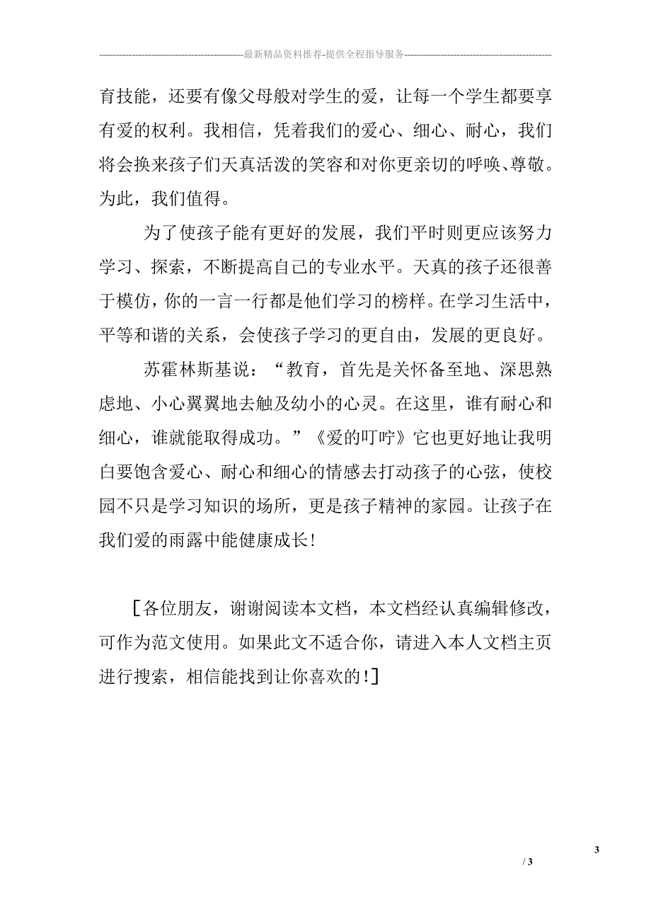 读《爱的叮咛》有感_第3页