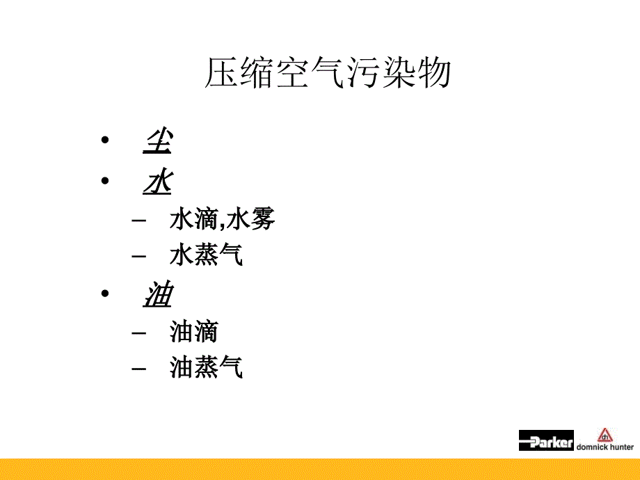 h产品介绍冷冻式干燥机_第2页