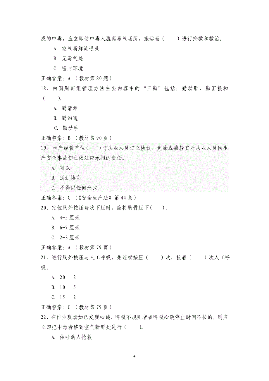 江西省交通厅安全生产知识竞赛试题(含答案)_第4页