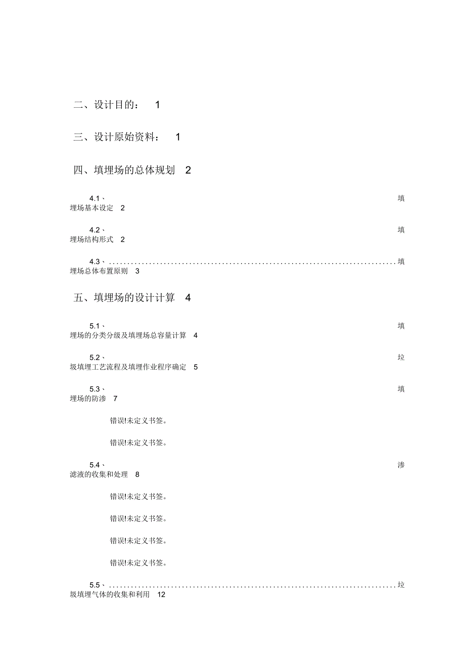 固废课程设计_第1页