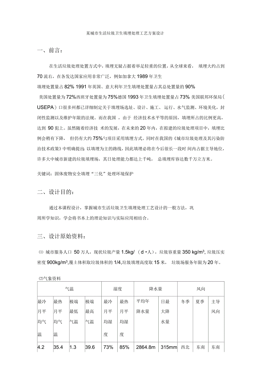 固废课程设计_第4页