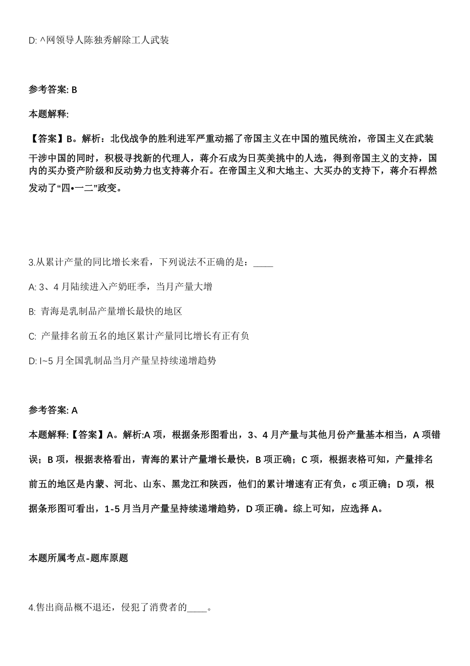 广东珠海市万山镇人民政府党政综合办公室招考聘用冲刺卷第十期（带答案解析）_第2页