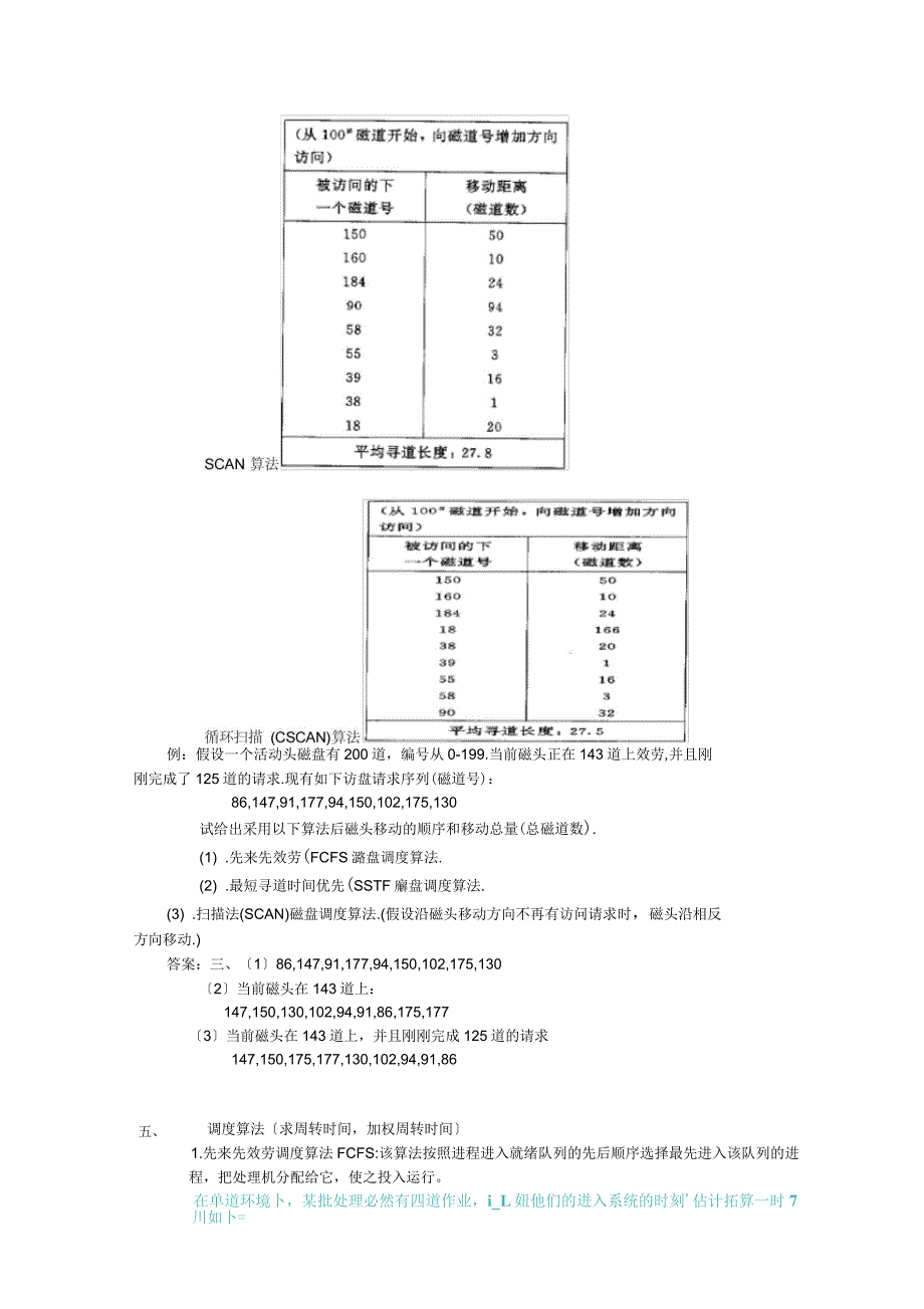 操作系统计算题_第4页