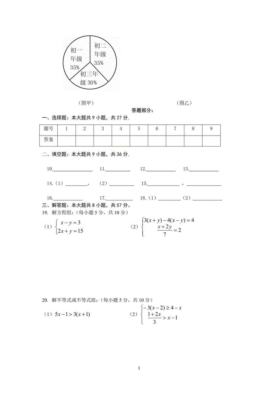 2009学年下学期期末考试七年级数学试卷_第3页