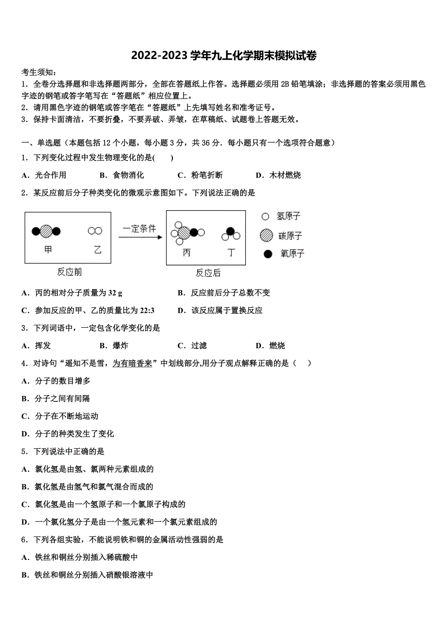 辽宁省营口大石桥市石佛中学2022年九年级化学第一学期期末学业质量监测试题含解析.doc_第1页