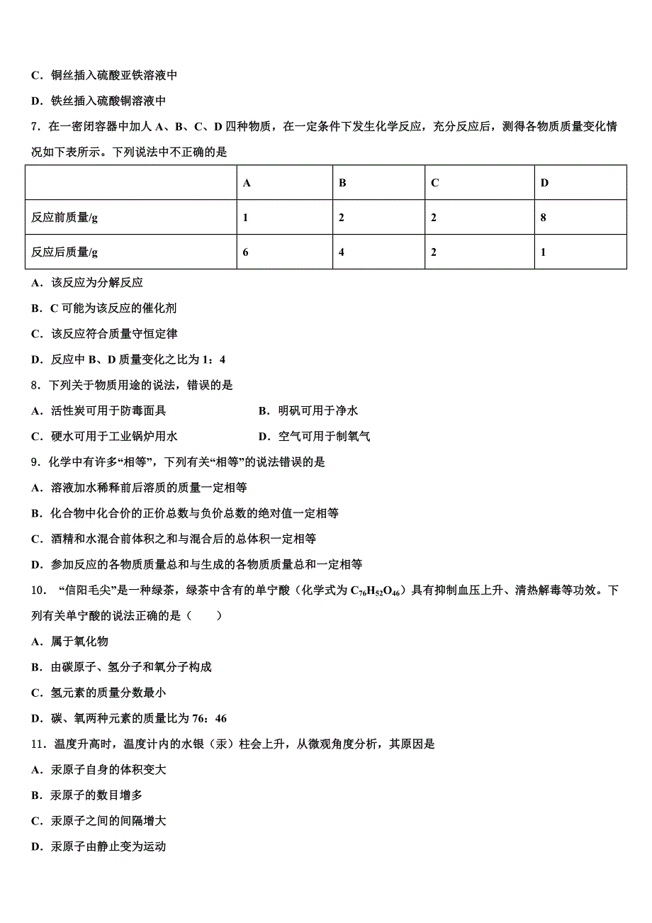 辽宁省营口大石桥市石佛中学2022年九年级化学第一学期期末学业质量监测试题含解析.doc_第2页