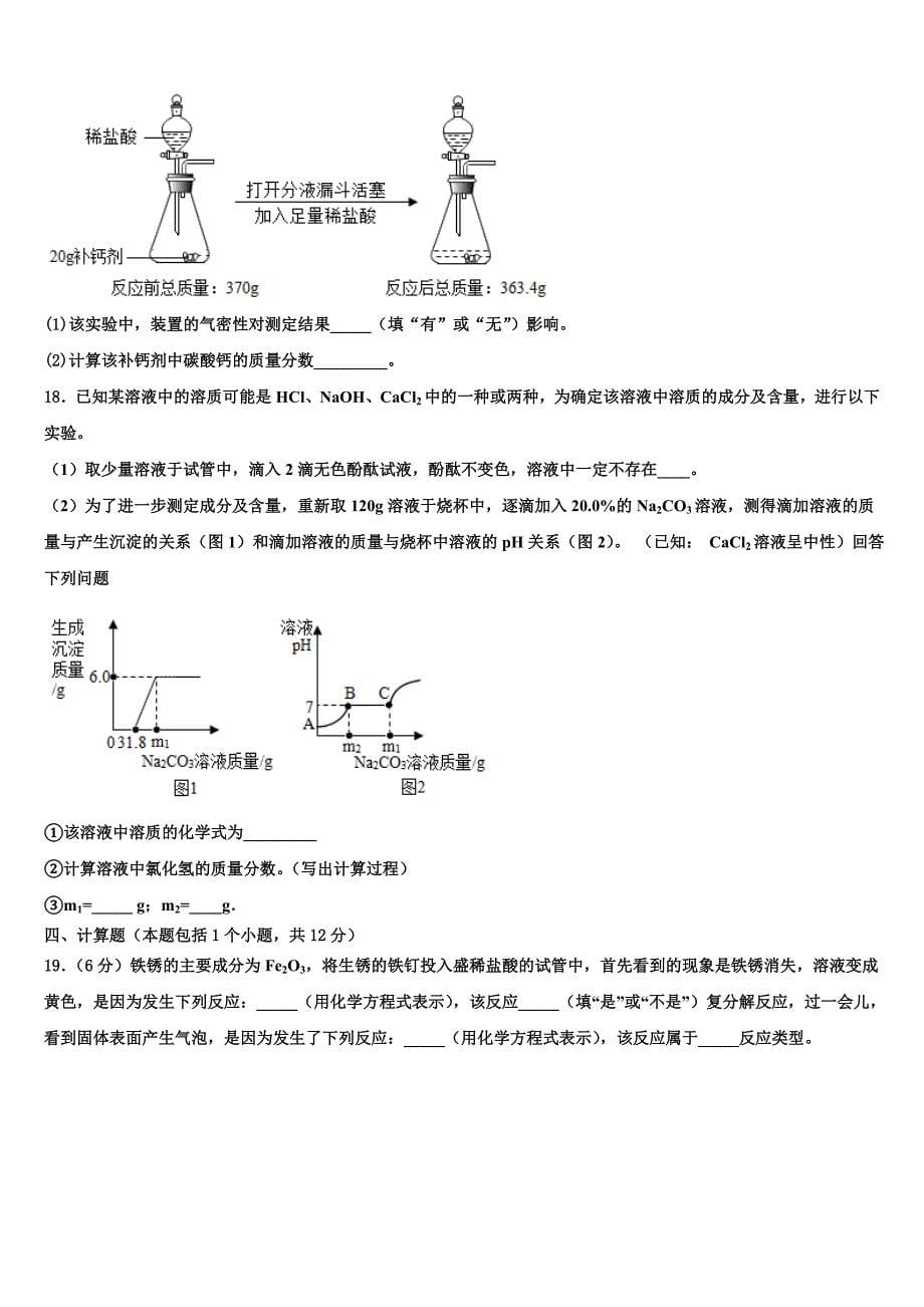 辽宁省营口大石桥市石佛中学2022年九年级化学第一学期期末学业质量监测试题含解析.doc_第5页