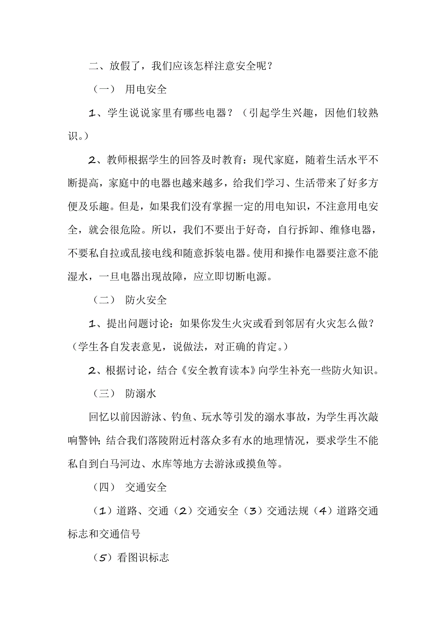 暑假安全教育主题班会教案_第2页