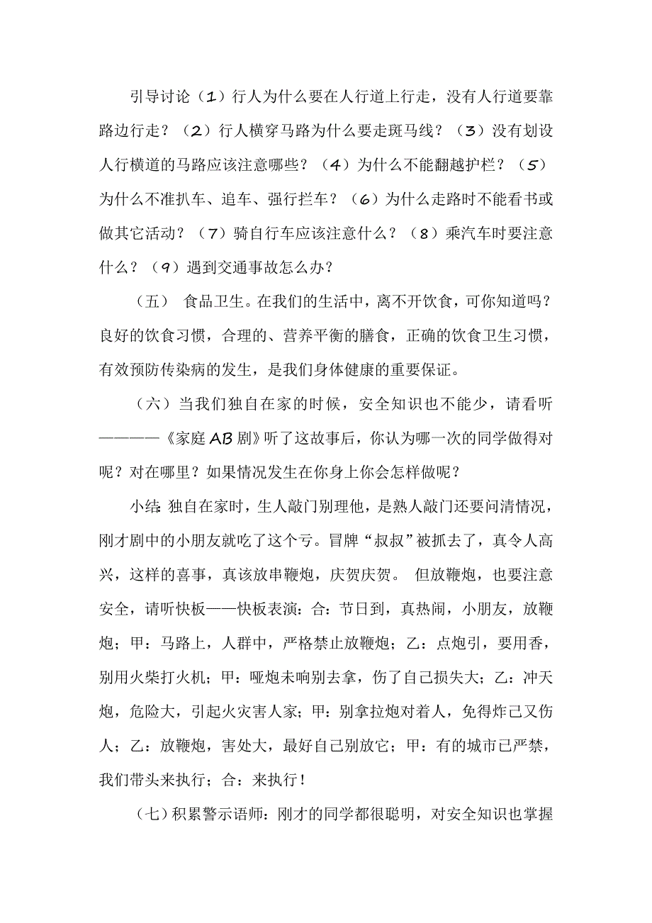 暑假安全教育主题班会教案_第3页