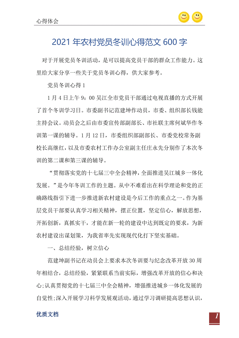 农村党员冬训心得范文600字_第2页