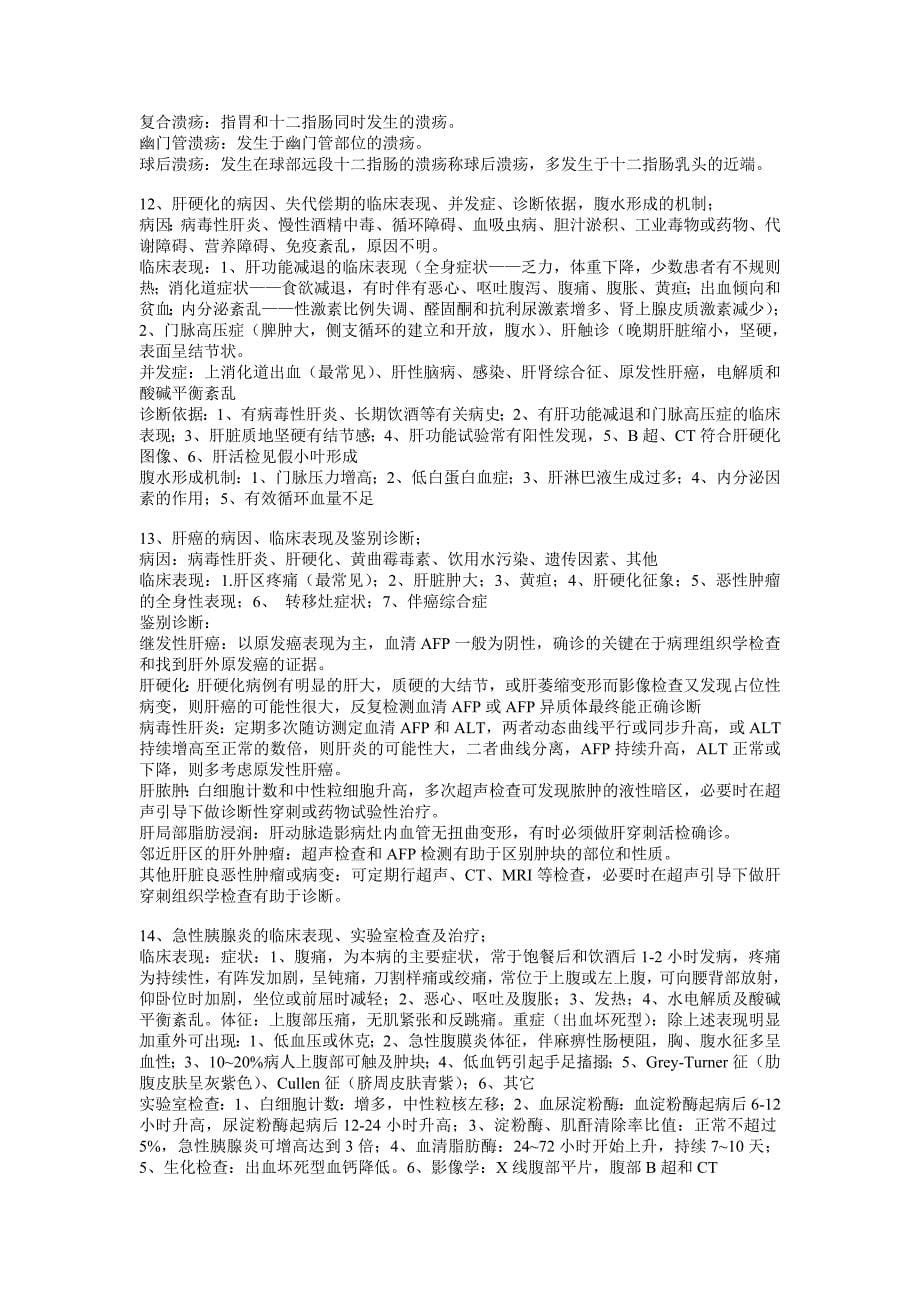 专升本临床医学考试复习资料_第5页